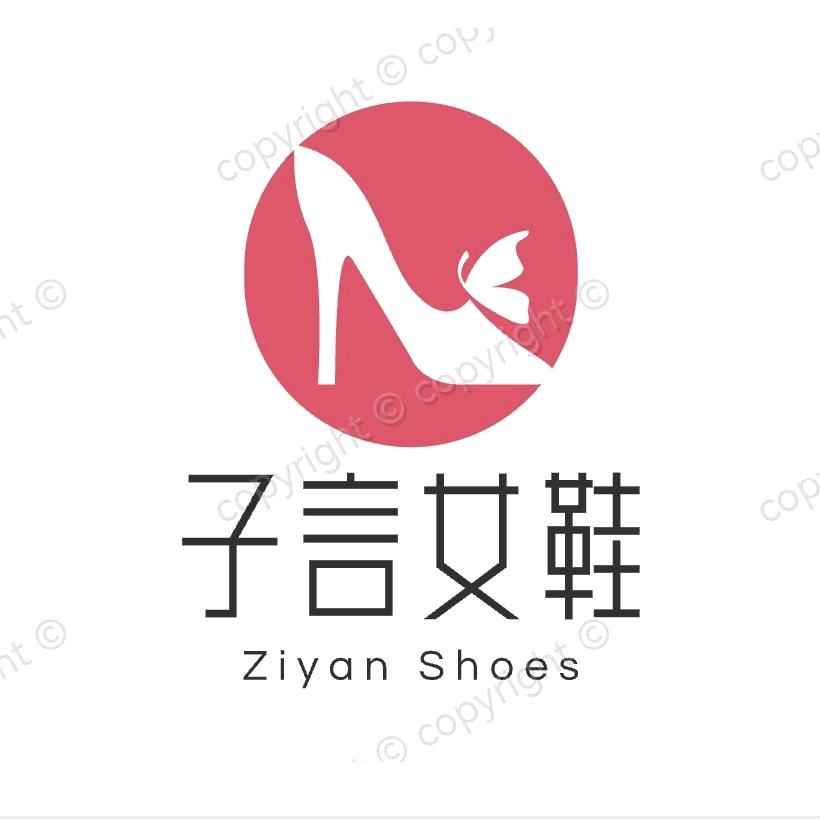 子言女鞋店