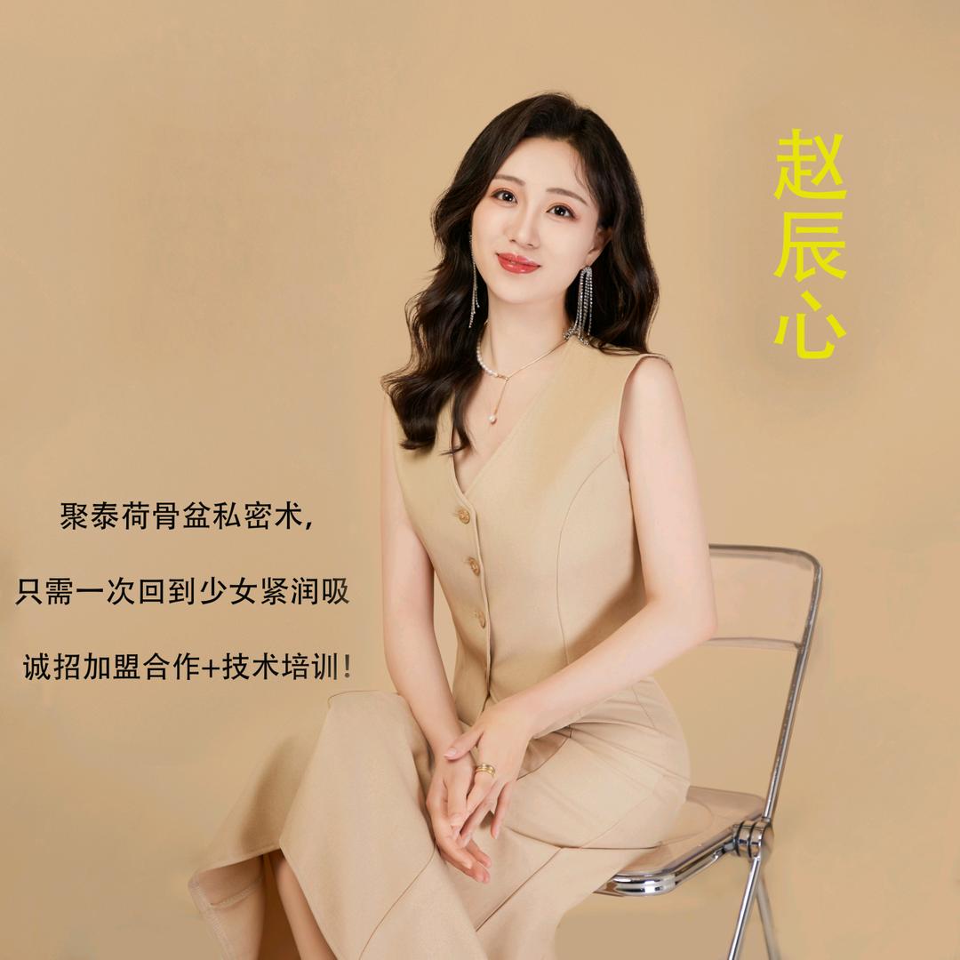 赵辰心  聚泰荷