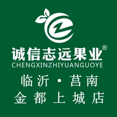 诚信志远果业(金都上城店)