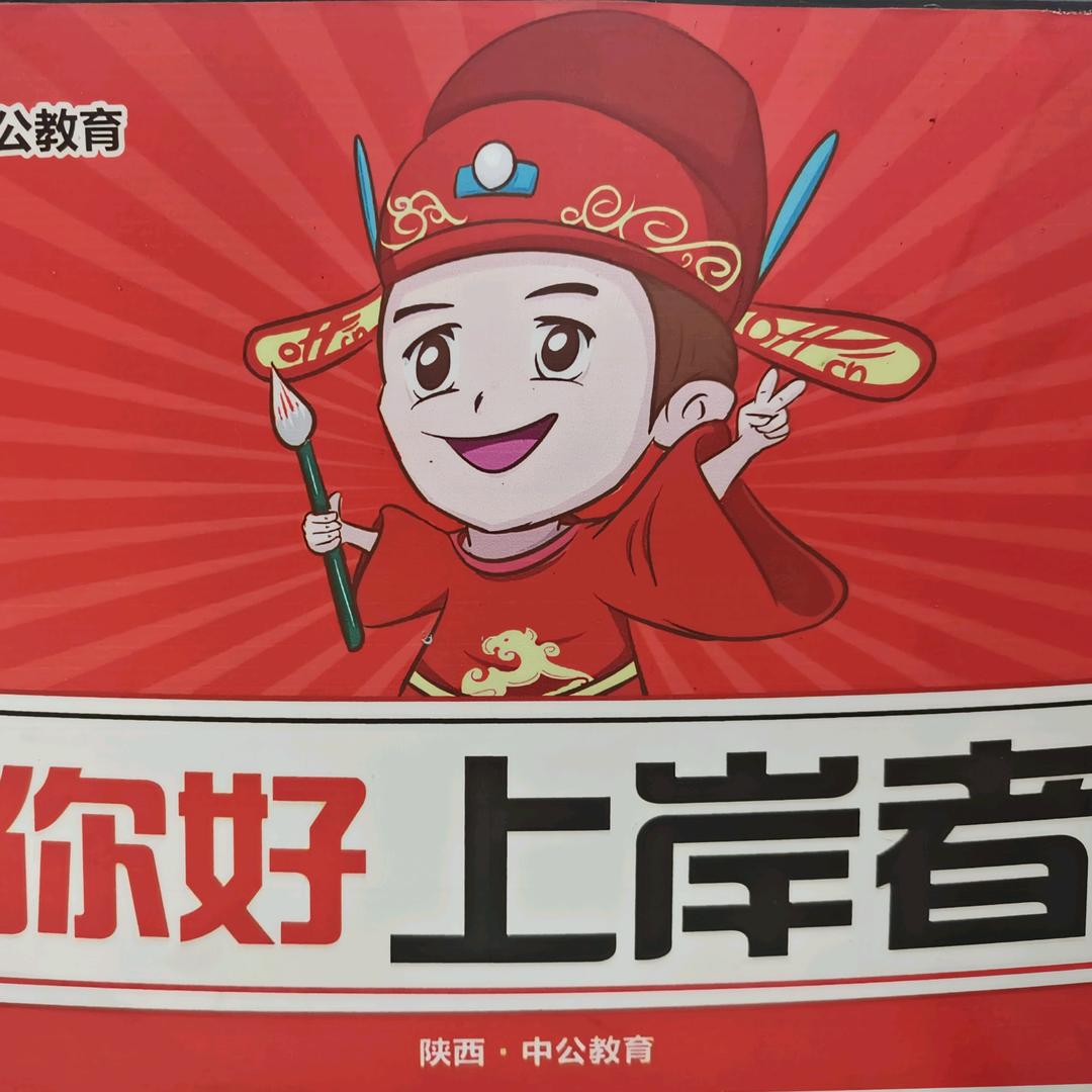 定边中公教育