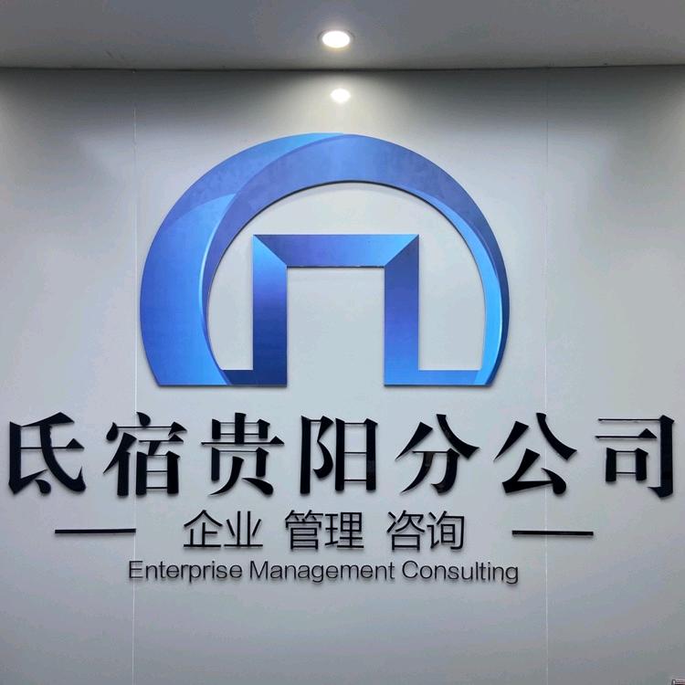 氐宿贵阳分公司