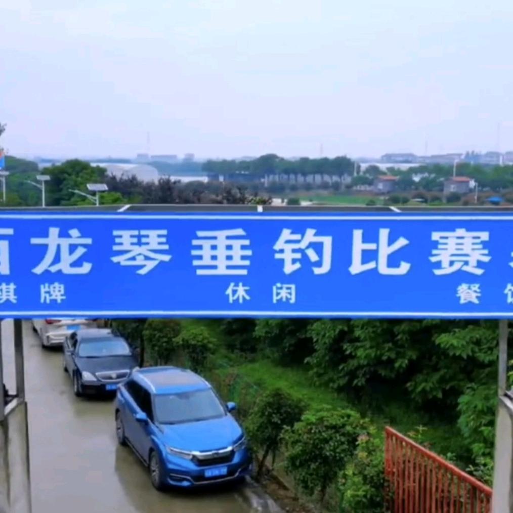 江西龙琴垂钓比赛基地