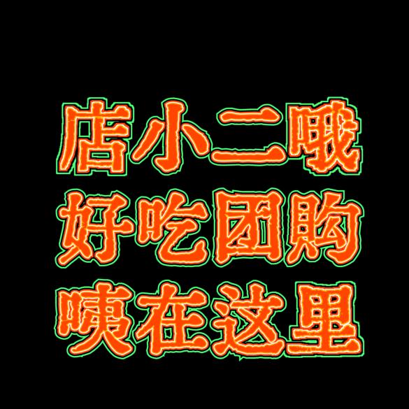 店小二探西宁