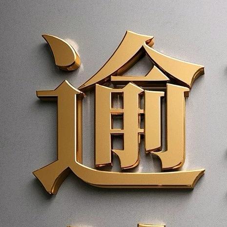 盾曦酒店小铺