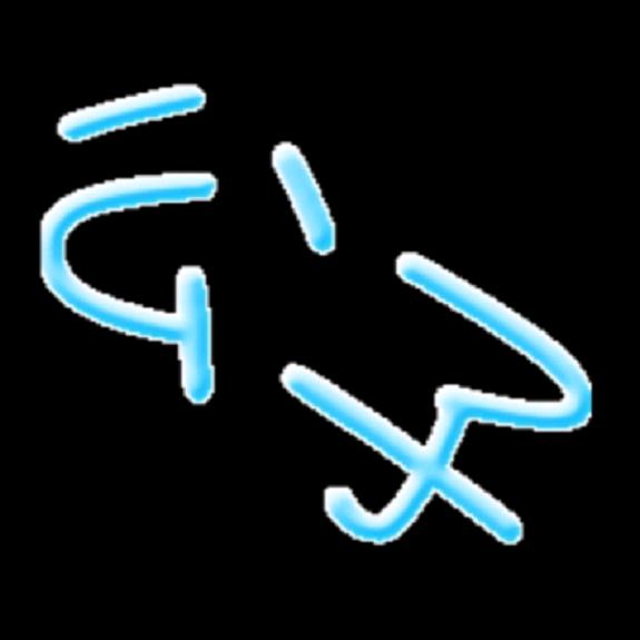 公  子