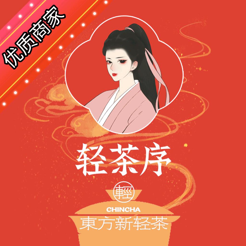 轻茶序(白象花园店)