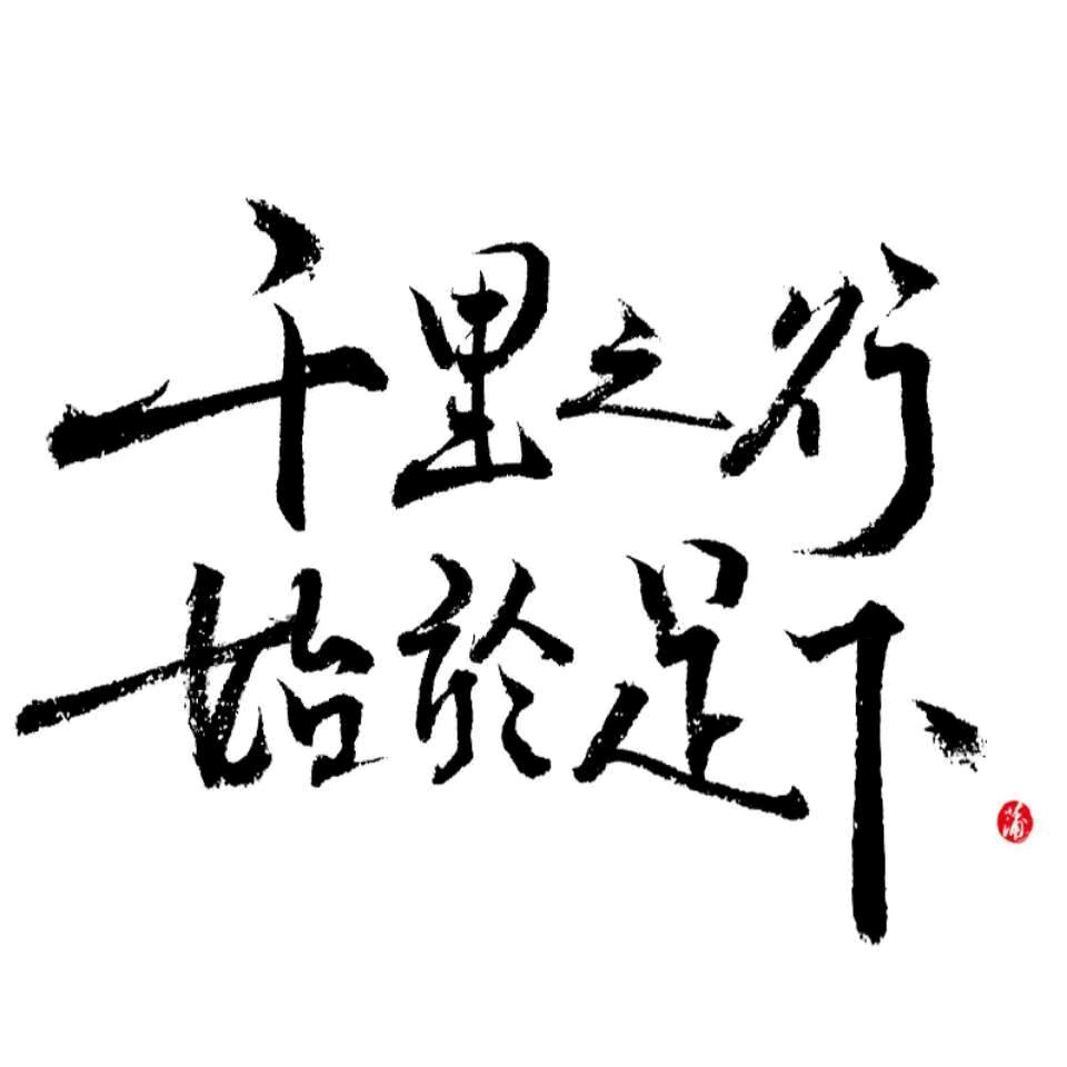 越挫越勇