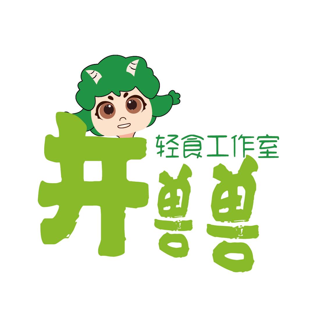 井兽兽轻食工作室🥗（你 好亓怪阿）