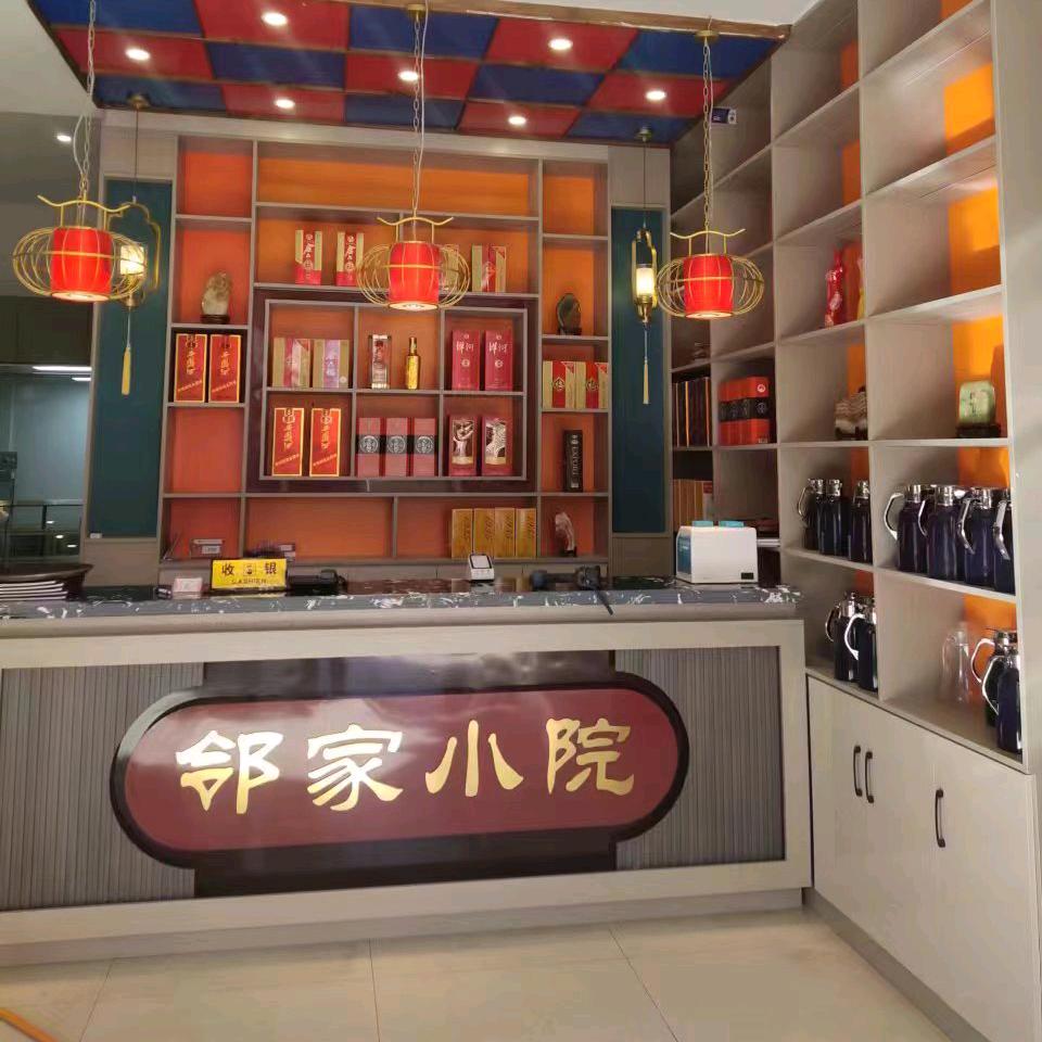 海东乐都区邻家院子餐饮店（个体工商户）
