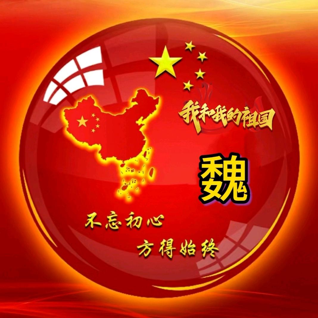 险尔易见-魏建政