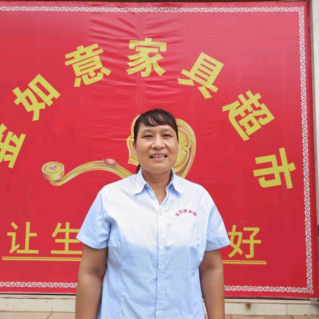 祥云金如意家具翠兰姐