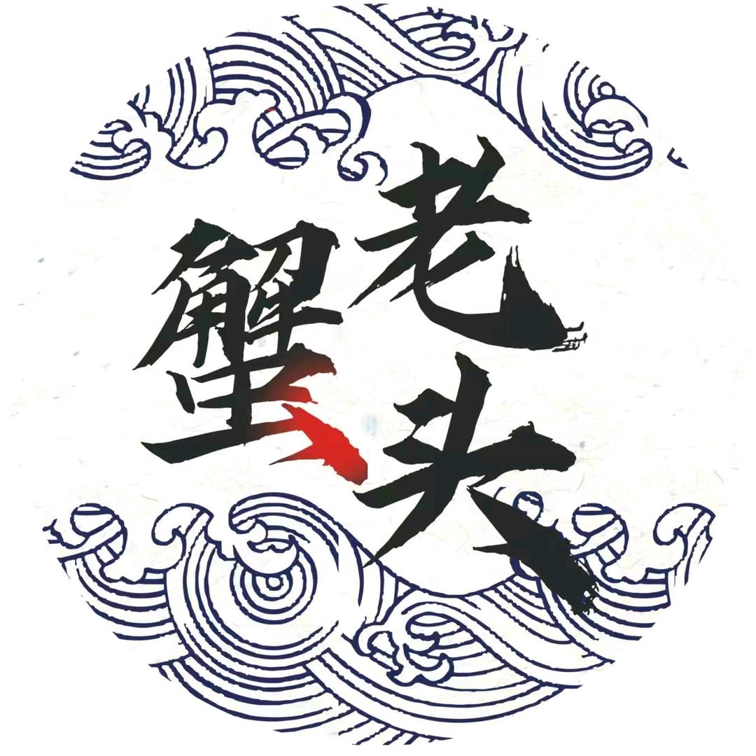 蟹老头海鲜工坊