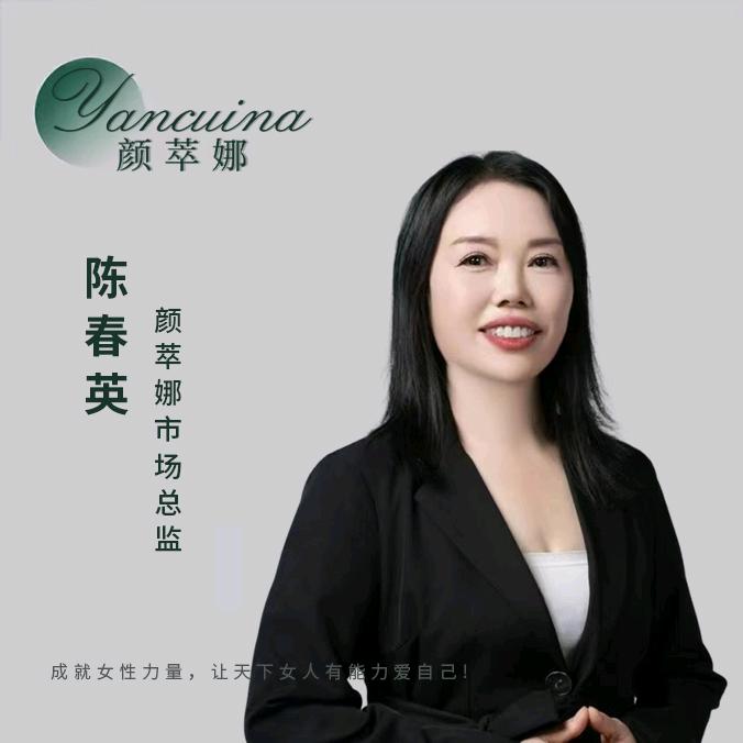 颜萃娜陈姐