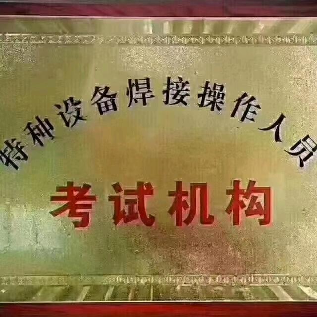 甘肃西北焊接技术服