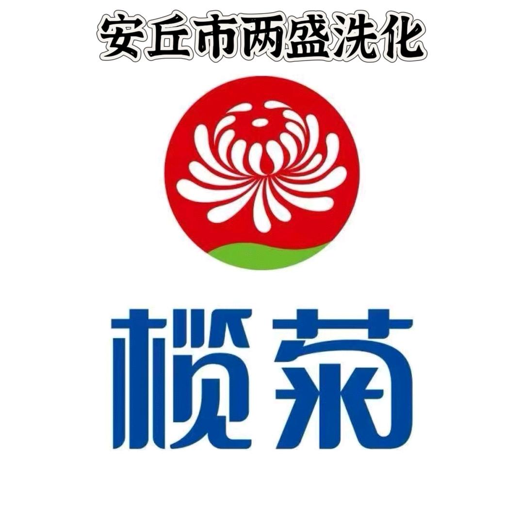 安丘市两盛洗化强强