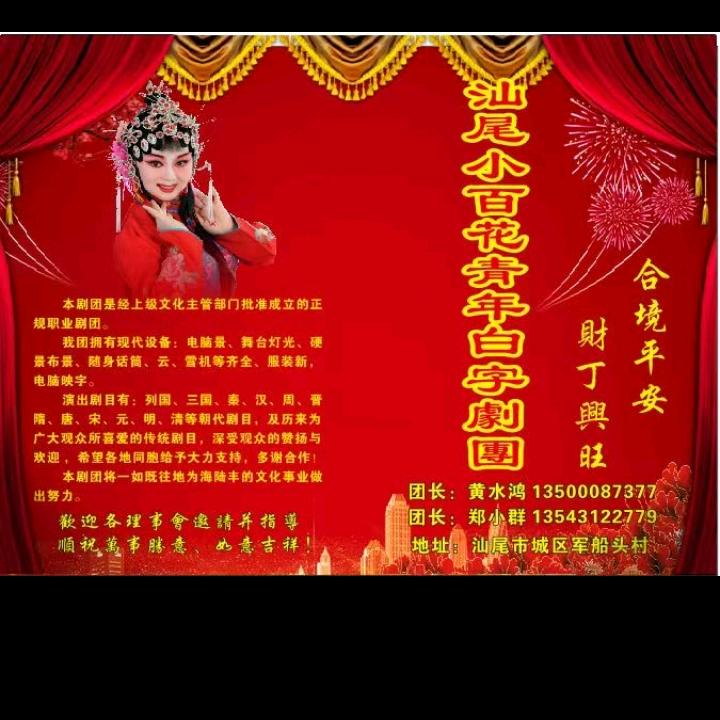 汕尾市小百花剧团