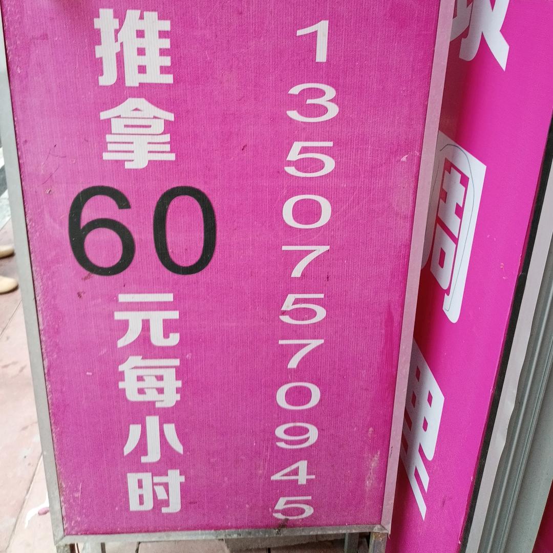 宁化小辜推拿师