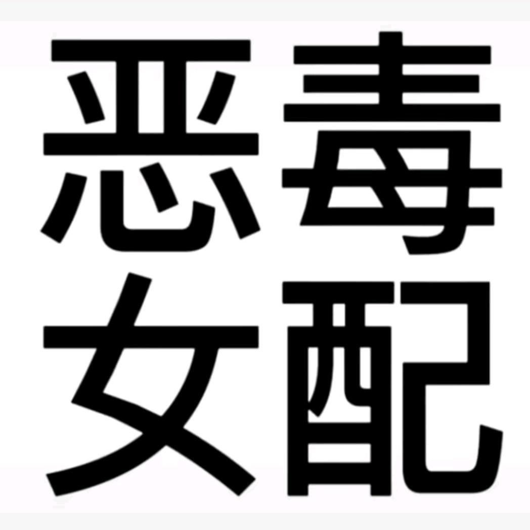 站在冰箱上的冷酷美少女