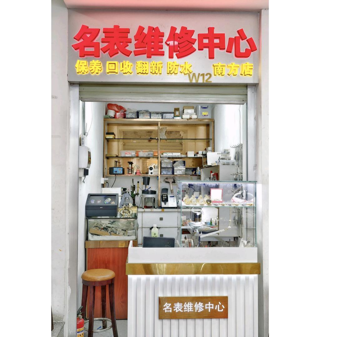 广州飞速维修中心(南方店)