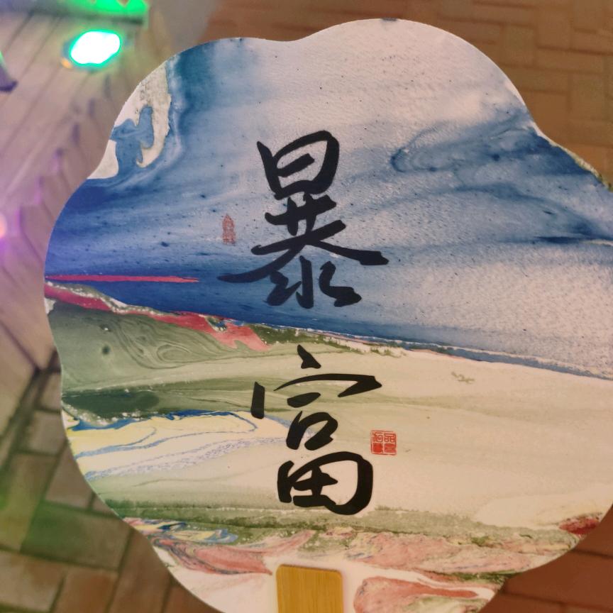 梦回