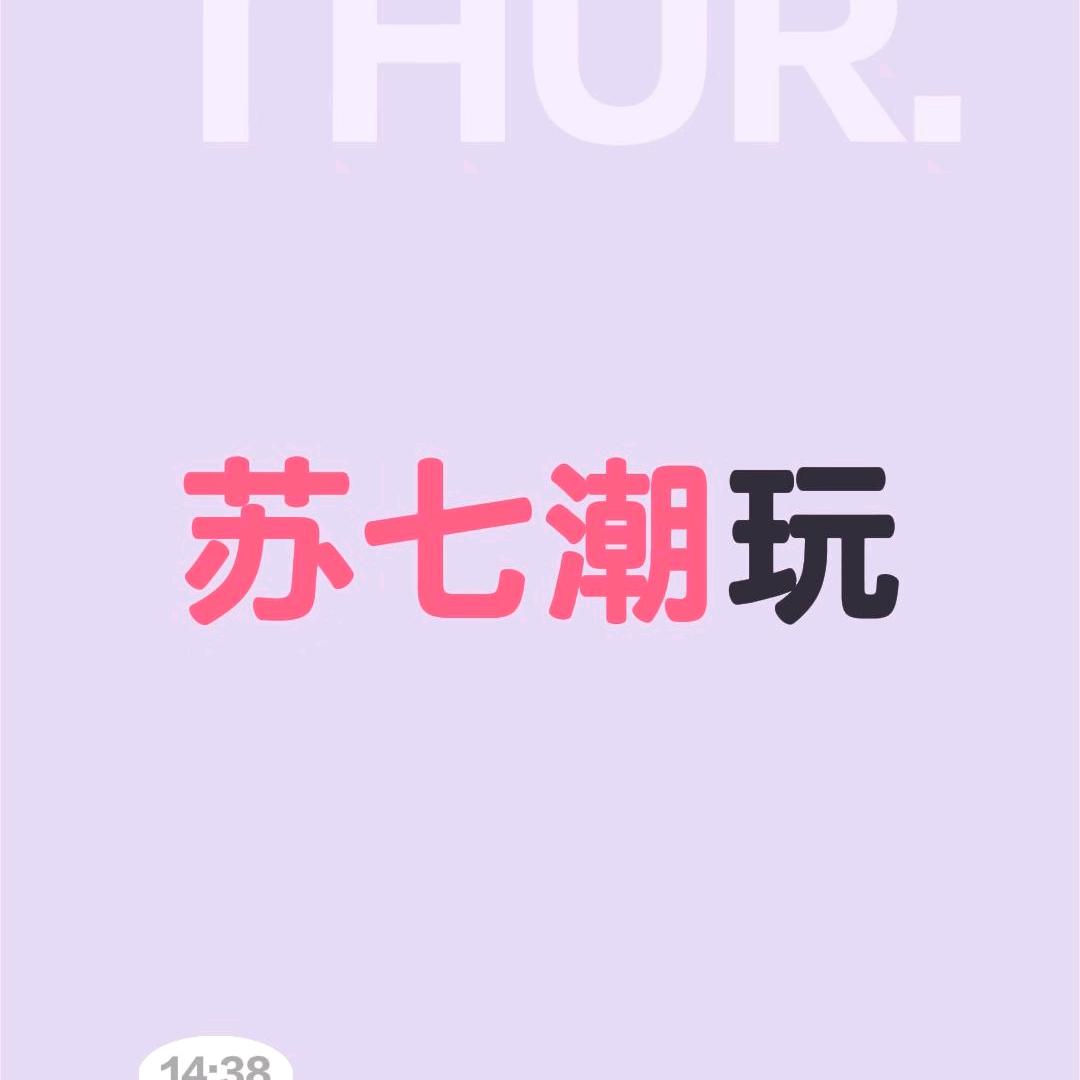 苏七