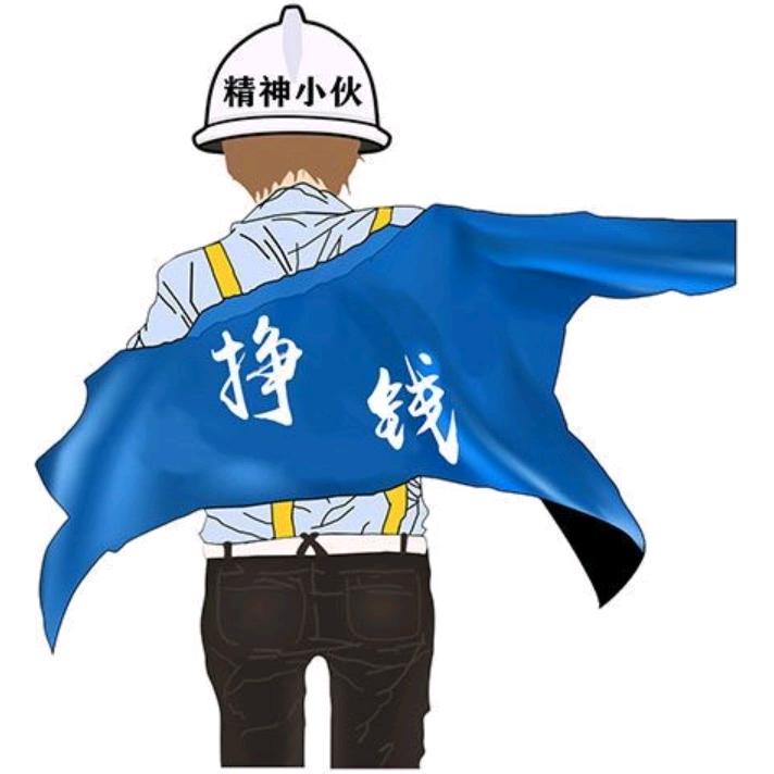 老王。