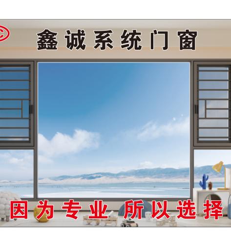 大连鑫诚系统门窗。
