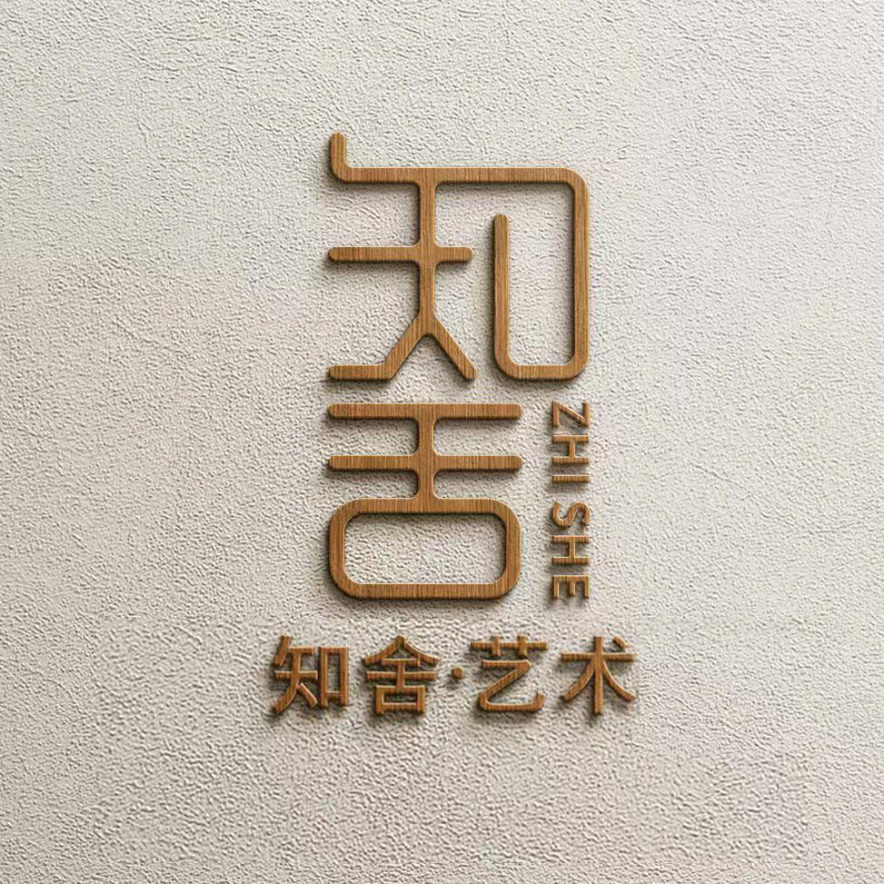 知舍文创艺术