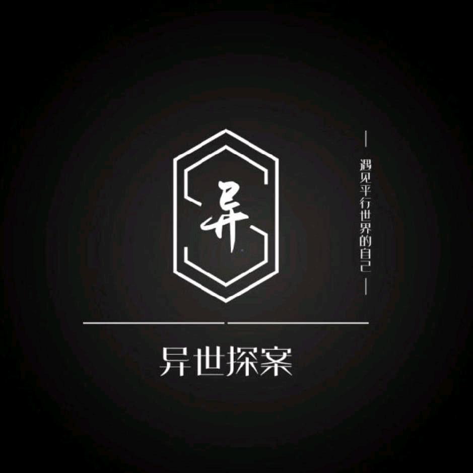 异世馆剧本侦探社官方号