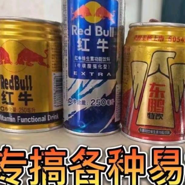 高价收购红牛易拉罐