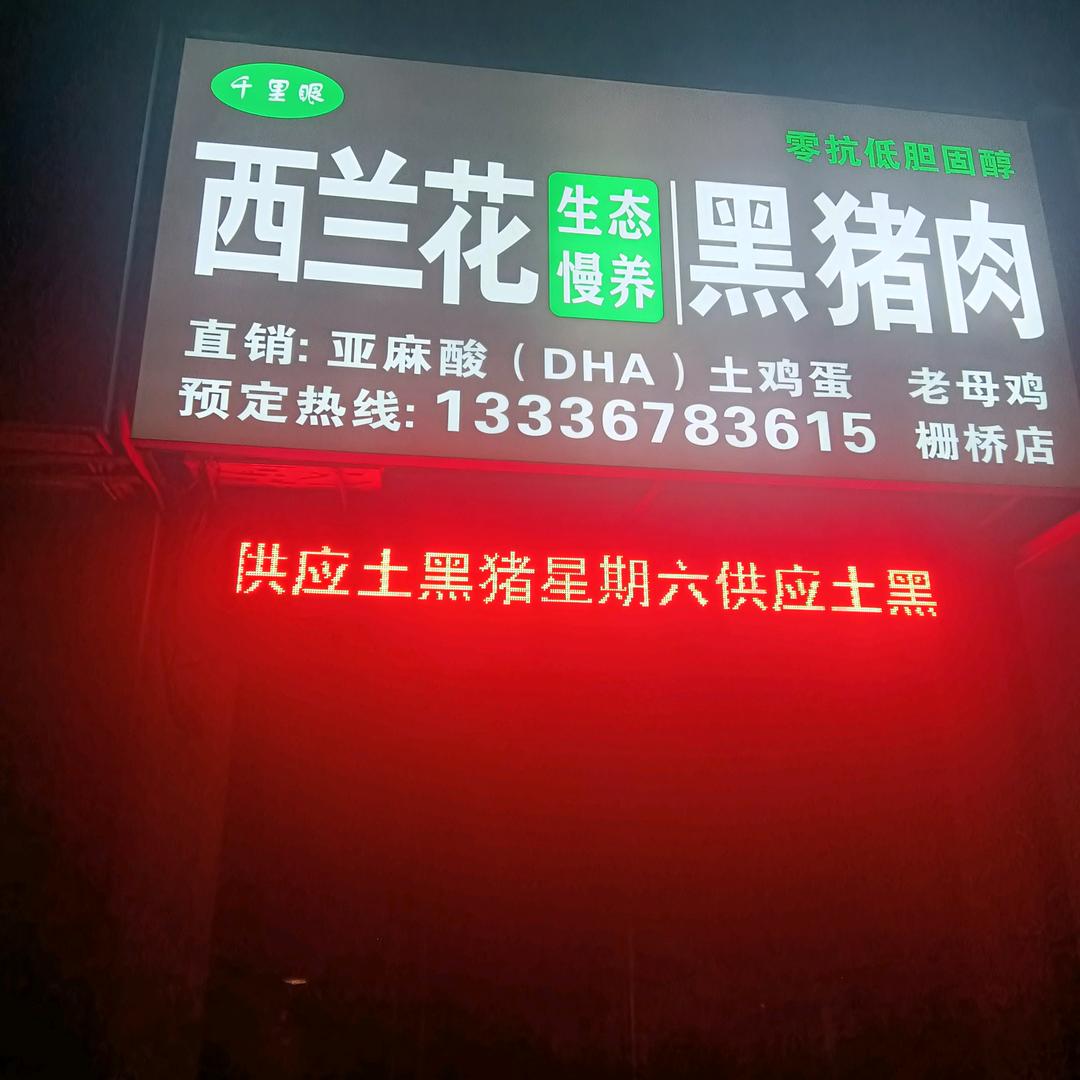 西兰花黑猪肉
