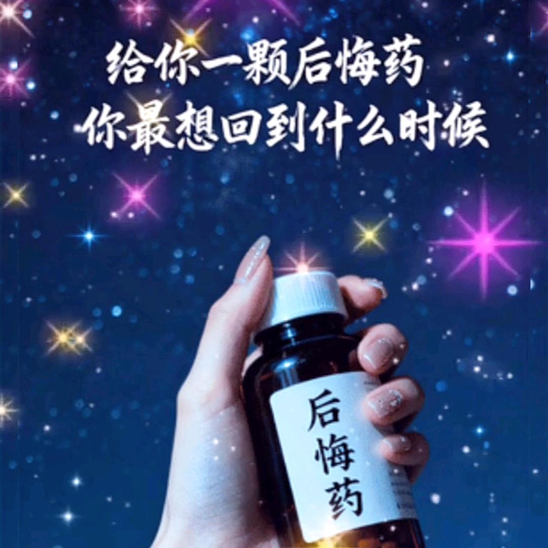 《后悔》