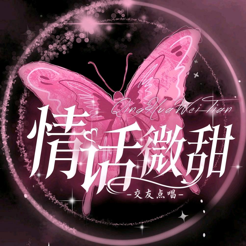 情话微甜✨年年宠冠👑二少宠冠