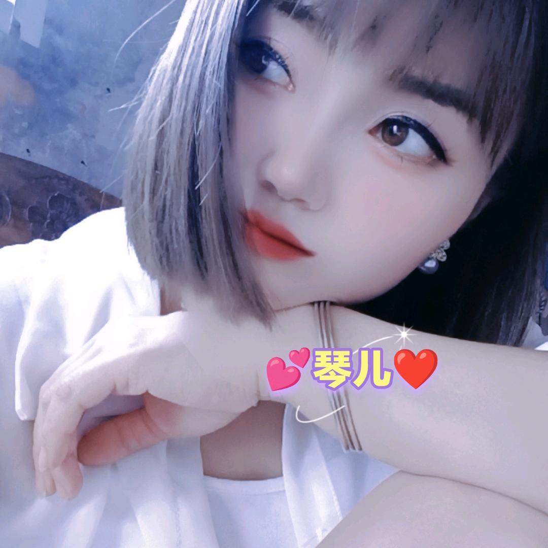 💕琴儿❤