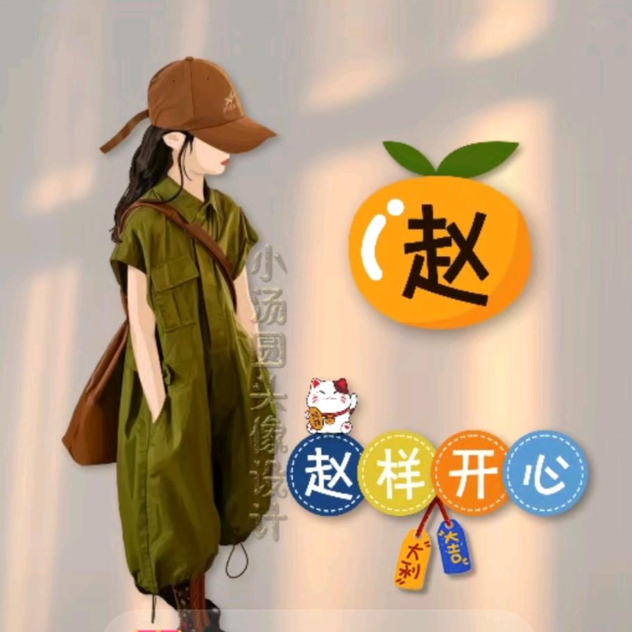 🌹☘️赵样开心😊