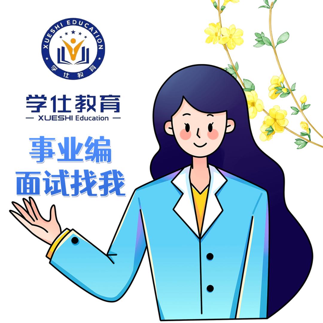 桂林学仕贾老师｜事业编面试班预约