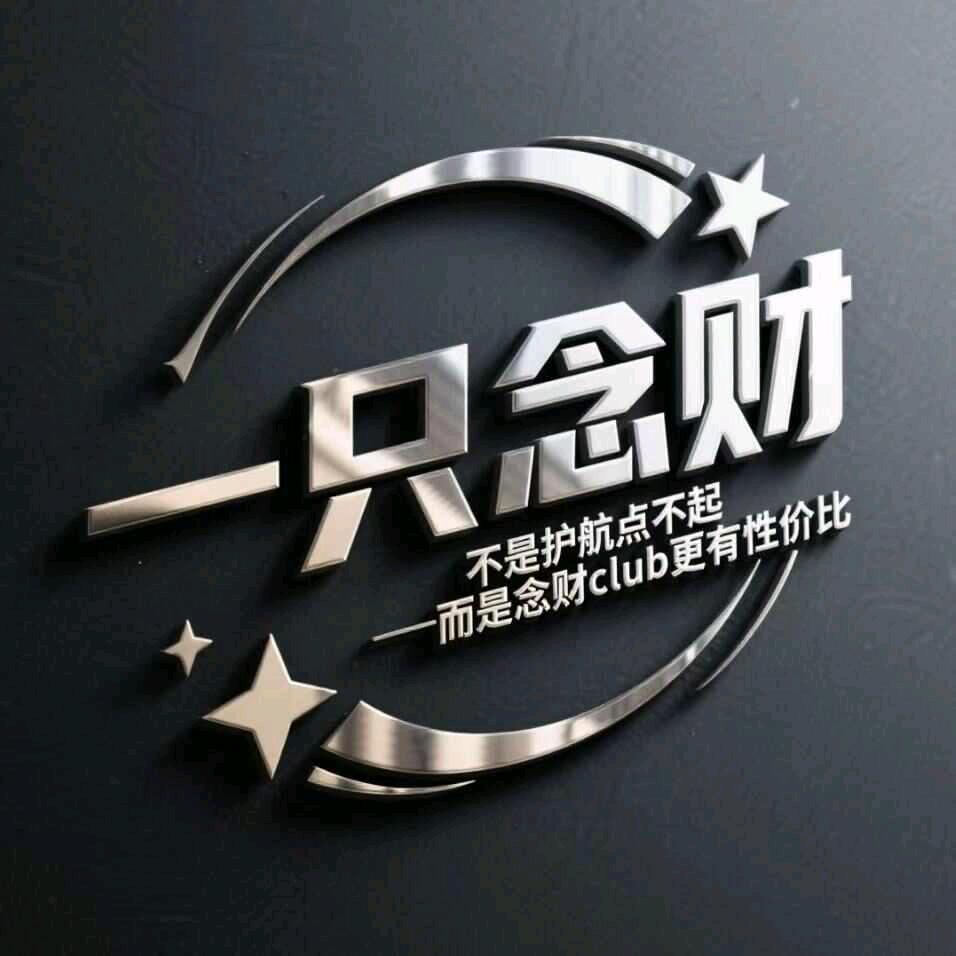 一只念财（80保底1,000万）