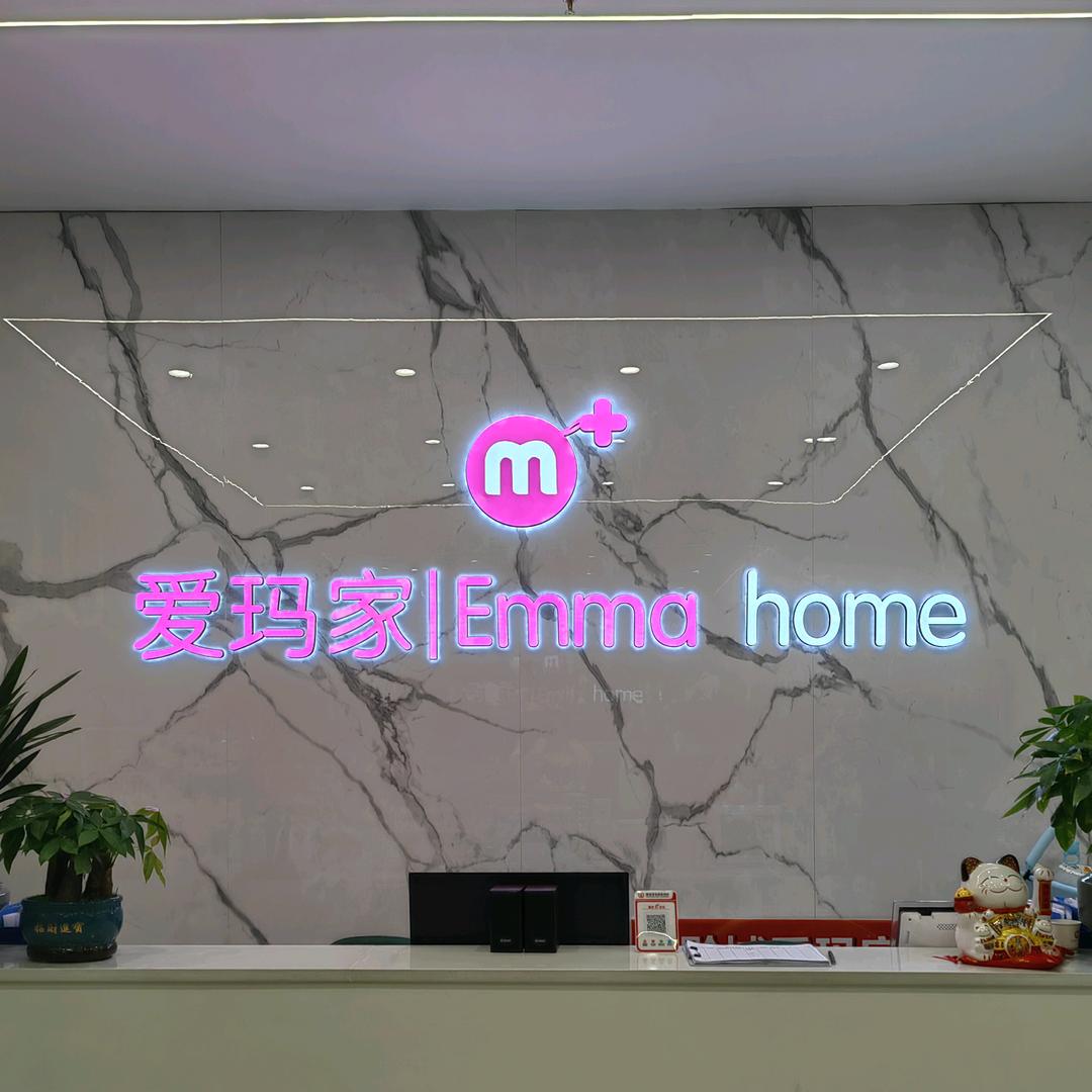 爱玛家黔城店