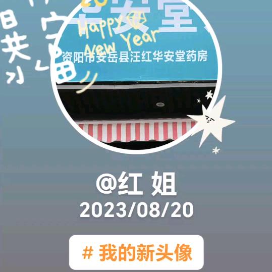 红 姐