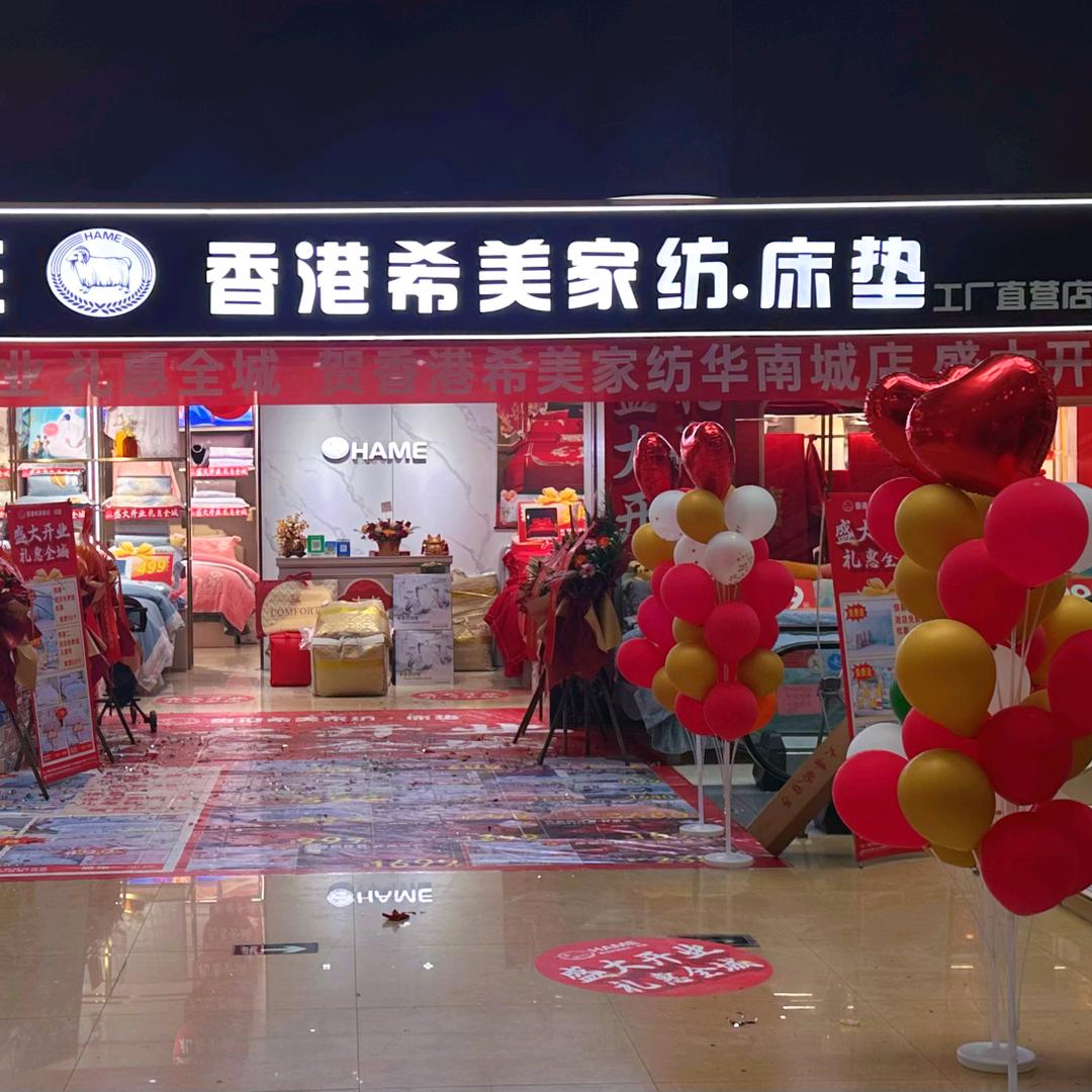 南宁香港希美家纺.床垫