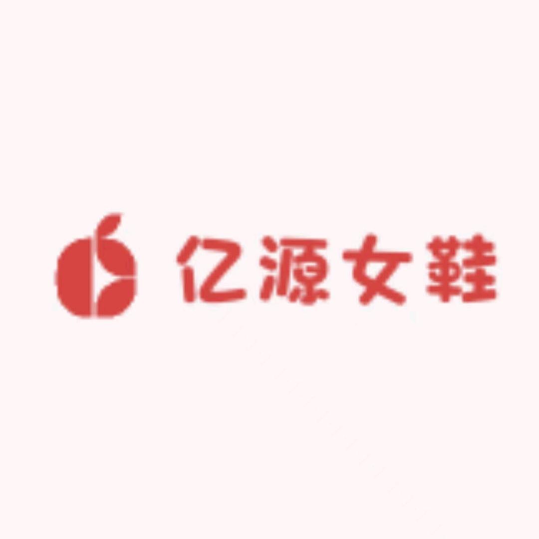 亿源女鞋