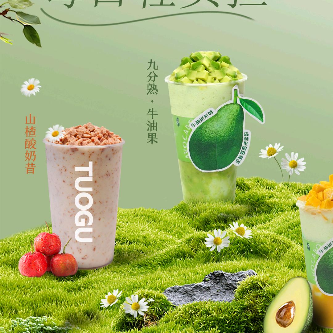 拓古鲜果制茶安丘店