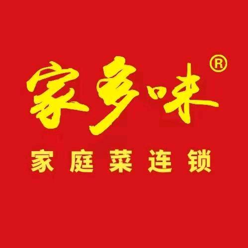 家多味嘉禾—新哥