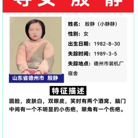 寻找女儿殷静（小静静）