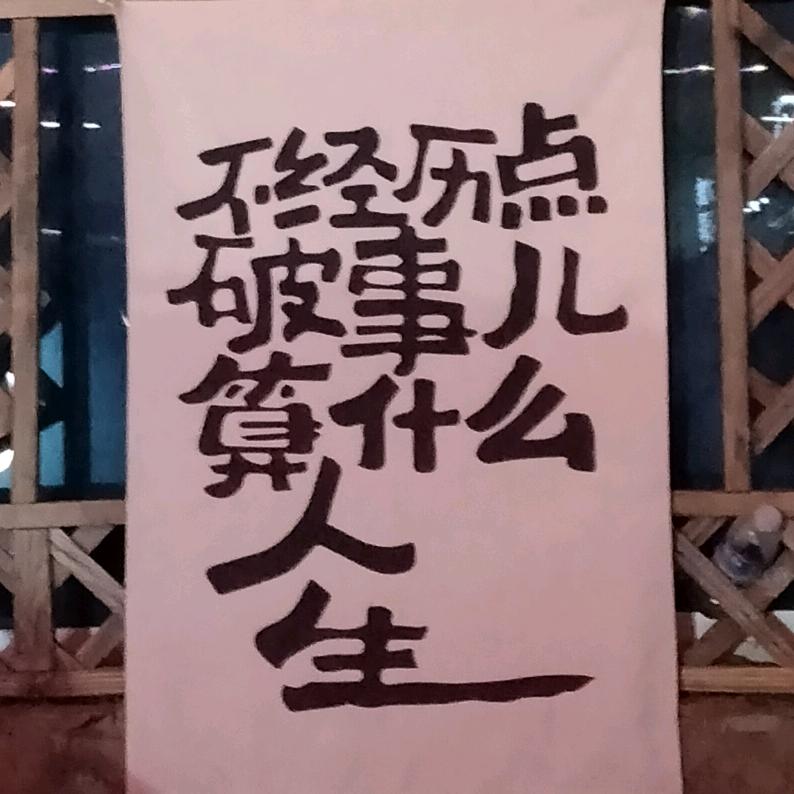 花花鱼🍀yu