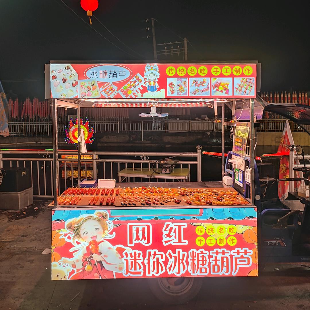迷你冰糖葫芦
