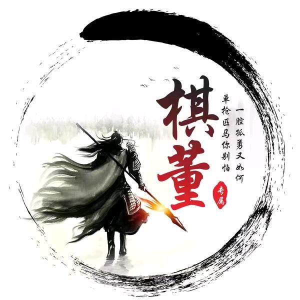 棋董象棋