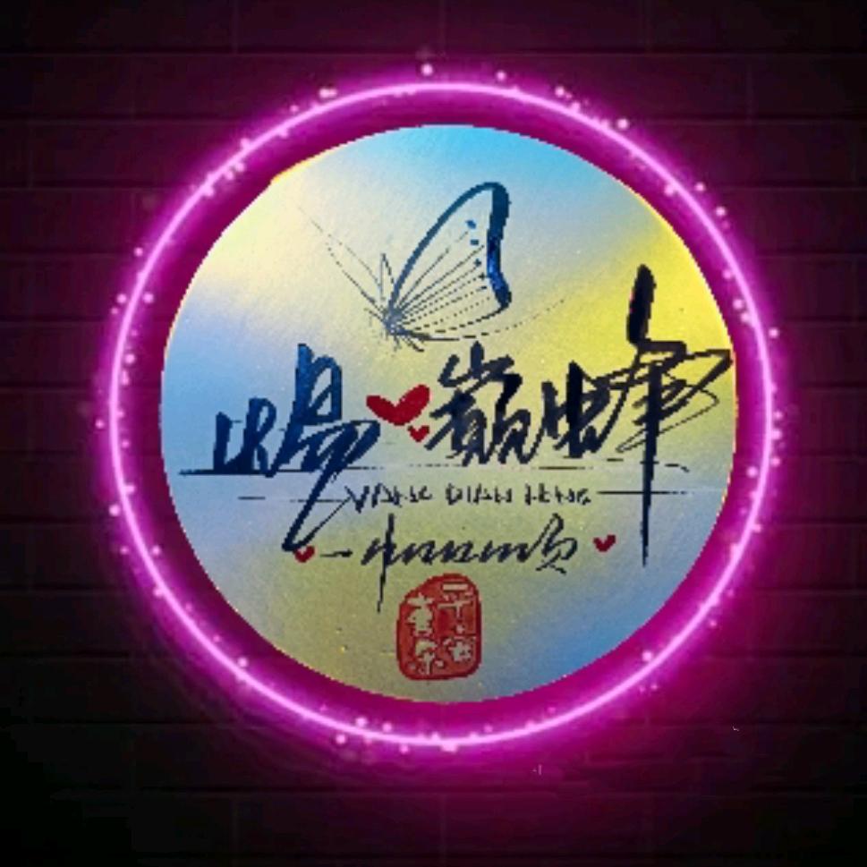 炀❤️メ巅蜂