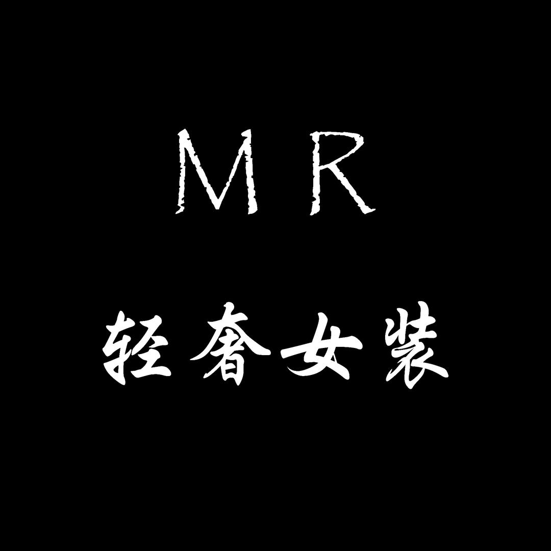 MR轻奢女装