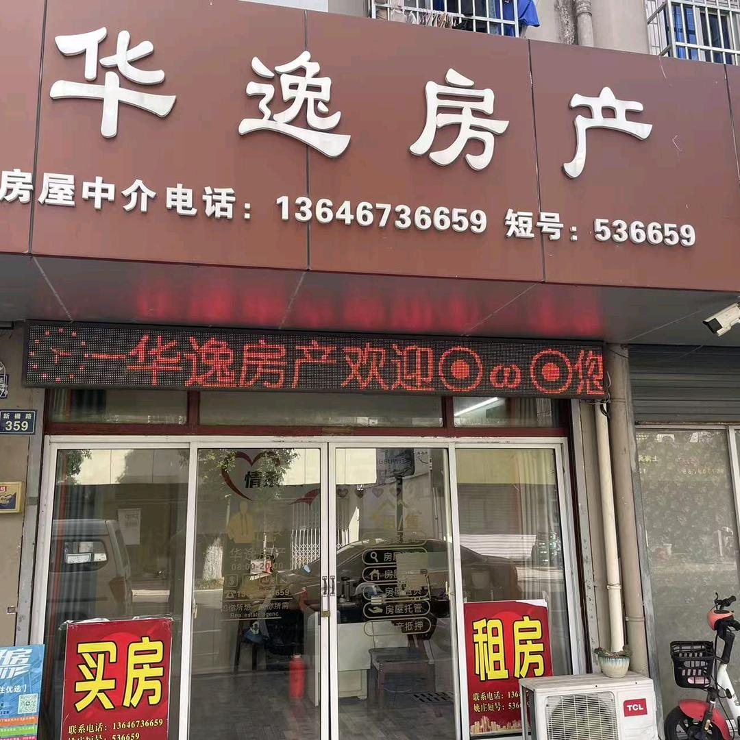 华逸房产